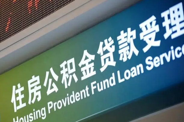安阳提公积金找黄牛可靠吗（提公积金找黄牛可靠吗安全吗）